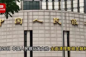 央行持续打击境内虚拟货币交易炒作视频封面