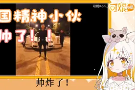 日本萝莉看中国精神小伙 直言太帅了视频封面