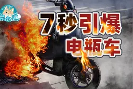 电瓶车过度充电，等于放个不定时炸弹在家！视频封面