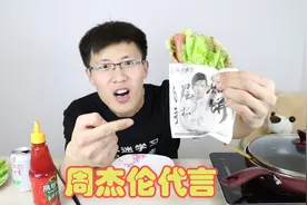 试吃周杰伦代言的手抓饼，2块多一片，代言费赚的回来吗？视频封面