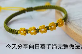 向日葵手绳完整做法，一看就懂，动手就会视频封面