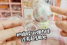 巧巧用护指胶带做弹力球，卷成的球弹性十足，还有多种用途视频封面