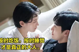按时吃饭，按时睡觉，才是真正的大人。视频封面