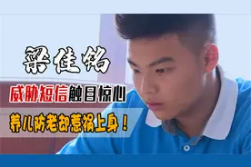 对父亲口出狂言，砸校长办公室，“狂暴少年”梁佳铭现在怎么样了