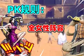 航海王热血航线：粉丝PK赛，萝卜第一局就吃瘪，这可真难打！视频封面