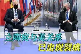 找到了替罪羊，立陶宛政府不再集体辞职，与美关系已出现裂痕视频封面