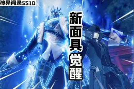 女神异闻录5S10：心之怪盗团被一网打尽，紧要关头新同伴终觉醒！视频封面