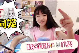 漩漩网上买英才教程省了10块，还送东西，妈妈给漩漩出鸡兔同笼题视频封面