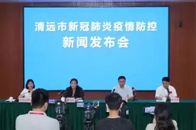 广东清远通报7名无症状感染者轨迹，含一家6口视频封面