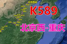 航拍K589次列车（北京西-重庆），全程2141公里，用时30小时16分视频封面