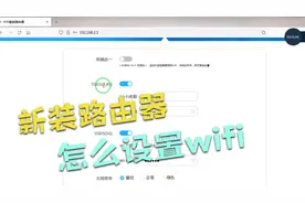 怎么设置wifi密码和wifi名称等相关信息视频封面