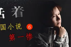 豆瓣读书排行第一，活不下去就看看《活着》P6视频封面