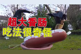 中国人看了惊讶，德国火腿肠的奇葩吃法，活了几十年第一次见！视频封面