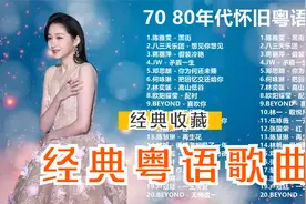 经典粤语歌曲【粤语金曲】粤语|粤剧一代宗师 · 红线女视频封面