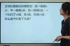 胜一场3分，平一场1分，负一场0分，共19分，胜了几场？视频封面
