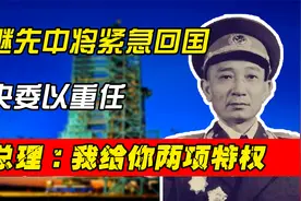 58年孙继先中将紧急回国,中央委以重任，周总理：我给你两项特权视频封面