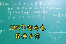 匠心独具之2015年湖南卷向量问题（堪称经典的向量与圆结合题）视频封面
