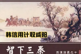 汉兵攻取桃山章邯自刎，韩信用计取咸阳老版连环画西汉演义小人书视频封面