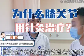 为什么膝关节普遍用针灸治疗，医生：不追寻病因，治标不治本！视频封面