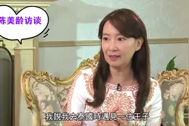 访谈：跨时代女神陈美龄，曾经差点成了泰国王妃！果然美丽是武器视频封面