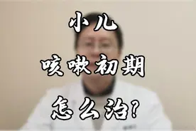 小儿咳嗽该怎么办？小小大蒜有大用视频封面