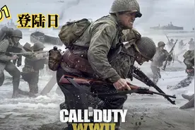二战01：诺曼底登陆日，炮火连天，战友是你活着的最大保障视频封面