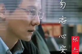 张杰一曲《勿忘心安》，动人心弦，听多少遍都不够视频封面