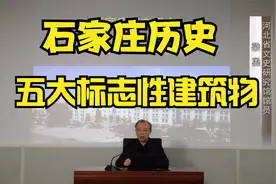 石家庄历史中的五大标志性建筑物视频封面