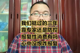 新冠之怪现状，医学泰斗去世，不见A股腾飞，不想报复性消费。视频封面