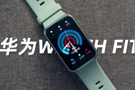 华为WATCH FIT智能手表体验：手腕上的健身私教视频封面