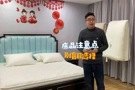 床品选择的注意点你们知道吗？日常购买床，在选尺寸时一定要慎重视频封面