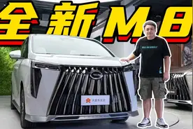 全新一代传祺M8，埃尔法最佳平替？视频封面