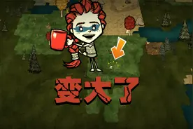 当你玩饥荒体型变的很大很大会发生什么！视频封面