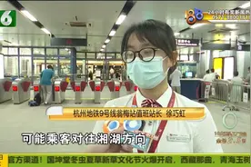 杭州地铁9号线运营首日 同台换乘要记牢视频封面