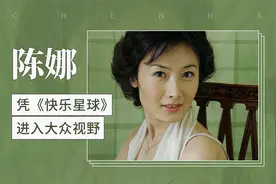 凭《快乐星球》进入大众视野——陈娜视频封面