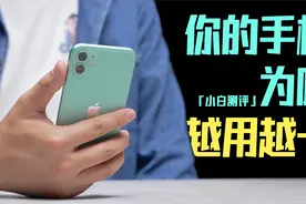 「小白」你的手机为啥越用越卡？视频封面