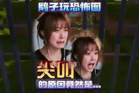 咦惹 好恐怖啊视频封面