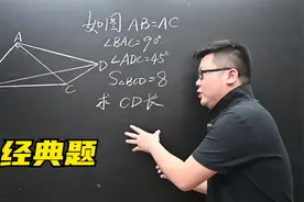 八年级经典几何难题，掌握一个技巧，轻松秒杀！视频封面