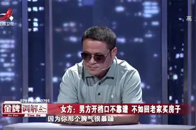 调解：妻子要求丈夫工资全额上交，全部给娘家，丈夫：我就是奴隶视频封面