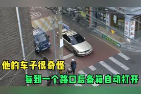 他的车子很奇怪，每到一个路口后备箱自动打开视频封面