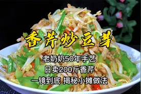 老奶奶炒菜放半斤肉，10块一份出摊像开会，总厨分享做法，收藏了视频封面
