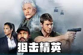 世界上两个最顶级狙击手之间的对决，各种高科技武器叹为观止视频封面