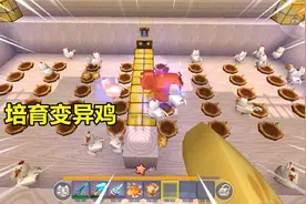 迷你世界：极限生存42！培育星光孢子变异蘑菇，成功养出飞天鸡视频封面