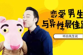 《2019男女交往禁忌对照表》谈情说爱过大年视频封面