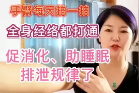 每天拍一拍手臂，全身经络都打通了，促消化、助睡眠、排泄规律视频封面