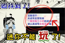 迷你世界-迷你不能玩了！迷你不能玩了！新版本游戏“坏掉了”视频封面