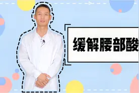 腰部酸痛是什么原因？可能是气血亏虚，通过2个穴位，有效缓解视频封面