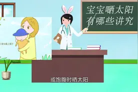 新生儿如何正确晒太阳？新手爸妈学起来，千万不要晒伤宝宝哦！视频封面