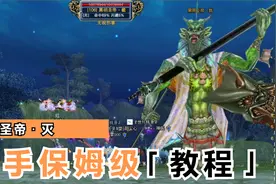 完美世界经典版神月谷黑冥圣帝灭新手教程视频封面