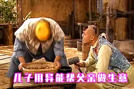 天赐良儿：十兄弟的异能集体爆发，用异能帮父亲做生意，瞬间卖光